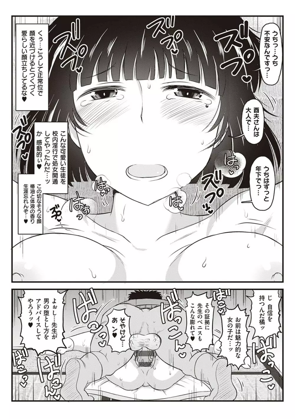 淫行教師の催●セイ活指導録 〜一学期〜 Page.109