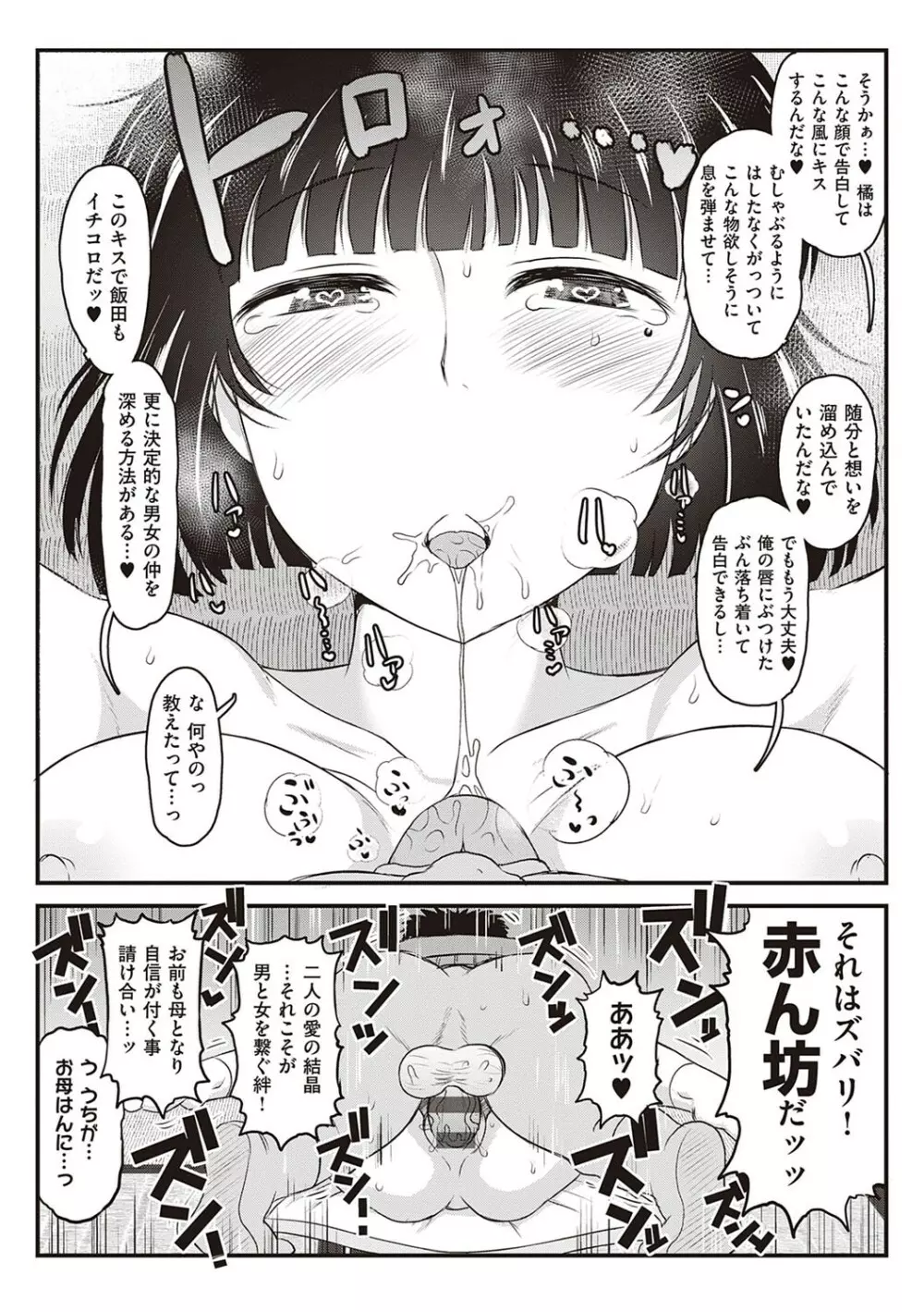 淫行教師の催●セイ活指導録 〜一学期〜 Page.111