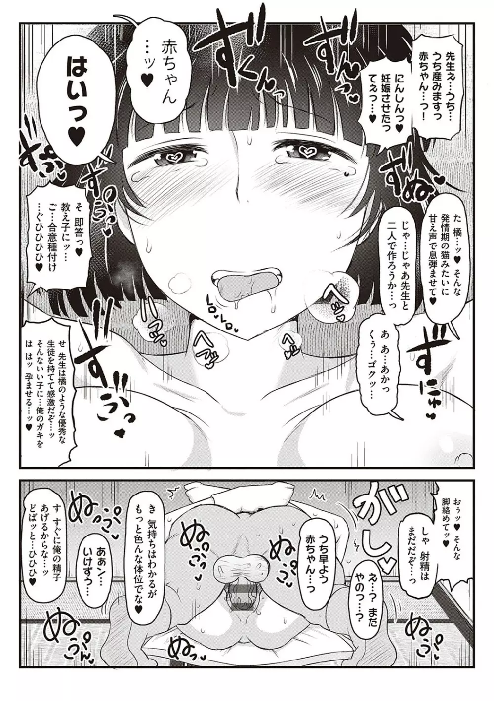 淫行教師の催●セイ活指導録 〜一学期〜 Page.112