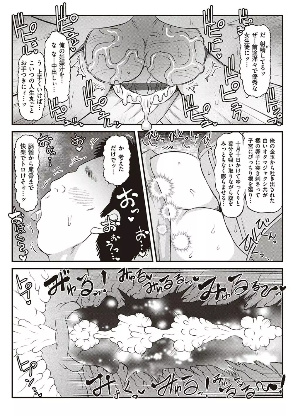 淫行教師の催●セイ活指導録 〜一学期〜 Page.118