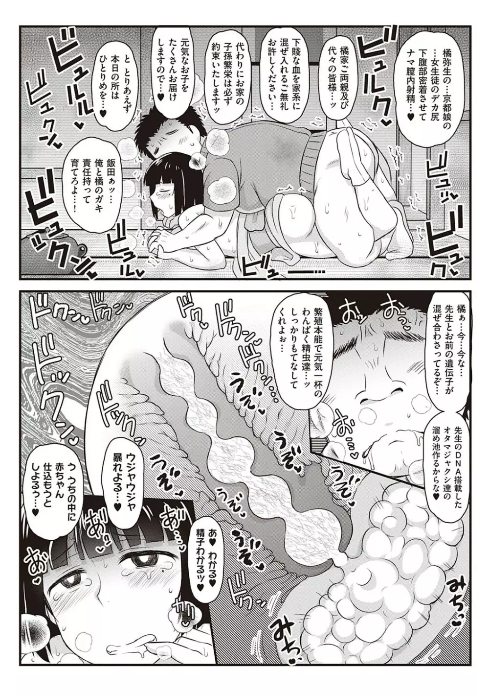 淫行教師の催●セイ活指導録 〜一学期〜 Page.119