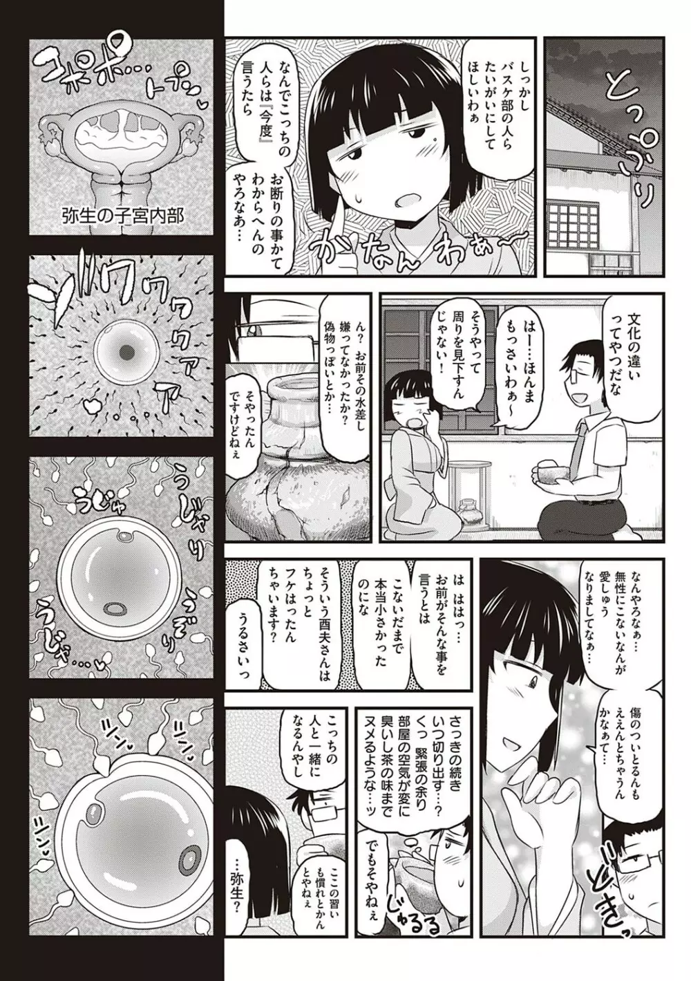 淫行教師の催●セイ活指導録 〜一学期〜 Page.124