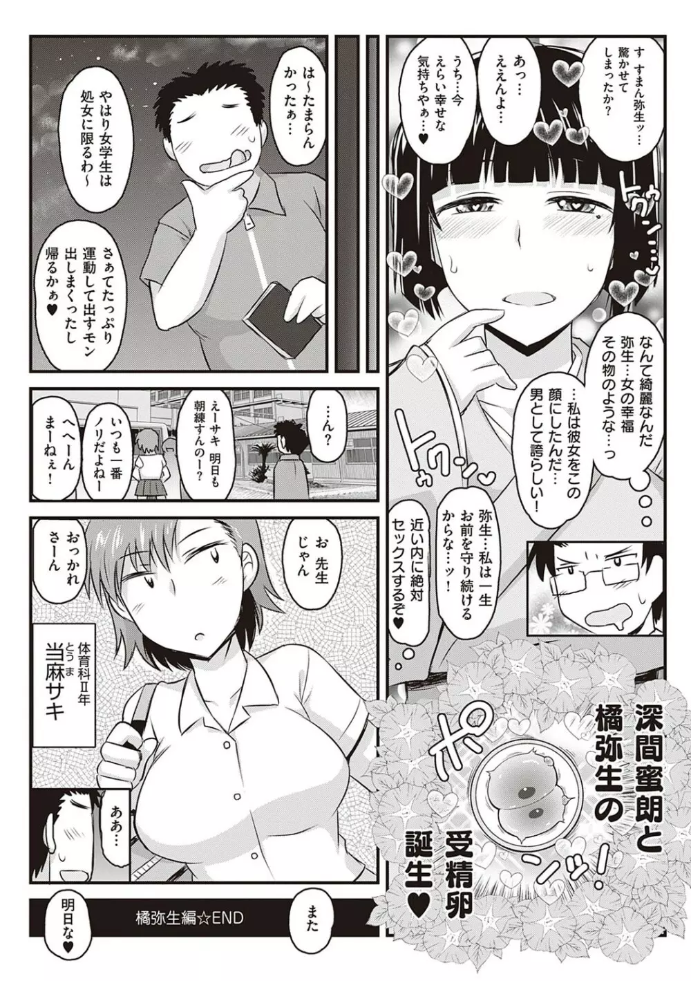 淫行教師の催●セイ活指導録 〜一学期〜 Page.127