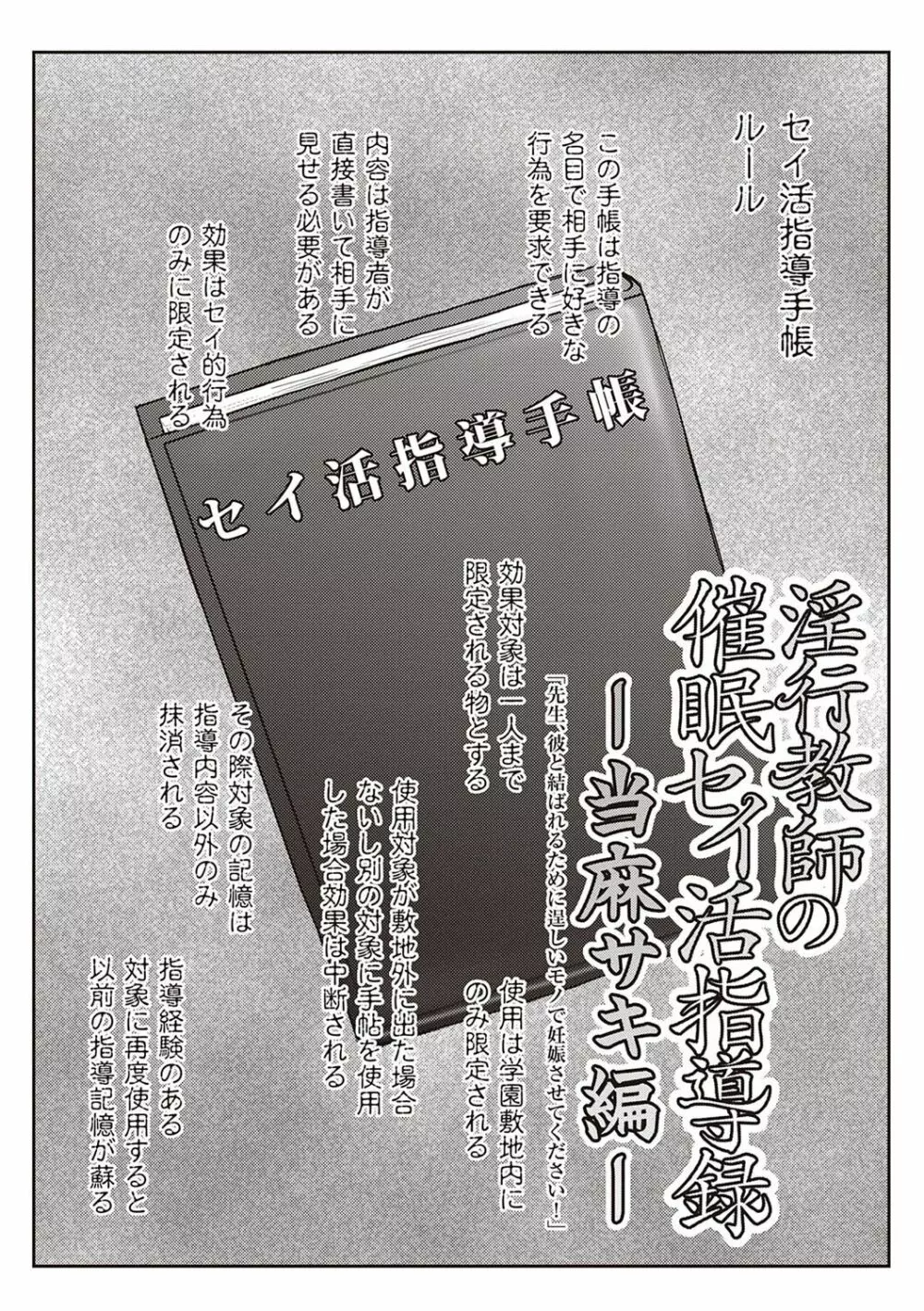 淫行教師の催●セイ活指導録 〜一学期〜 Page.140