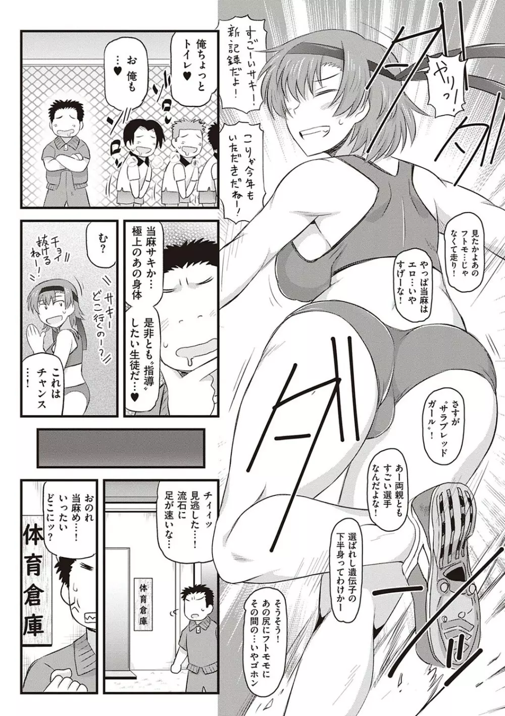 淫行教師の催●セイ活指導録 〜一学期〜 Page.145