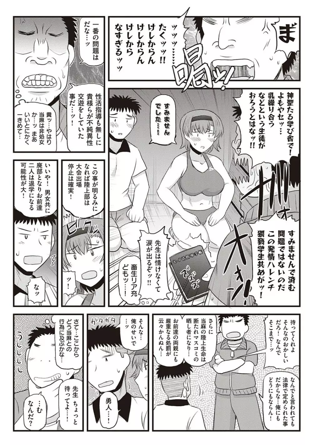 淫行教師の催●セイ活指導録 〜一学期〜 Page.147