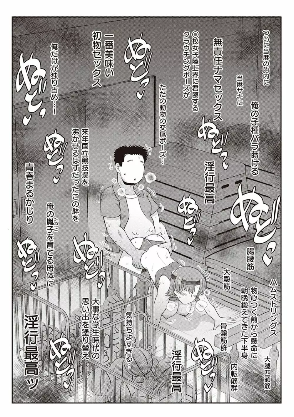 淫行教師の催●セイ活指導録 〜一学期〜 Page.186