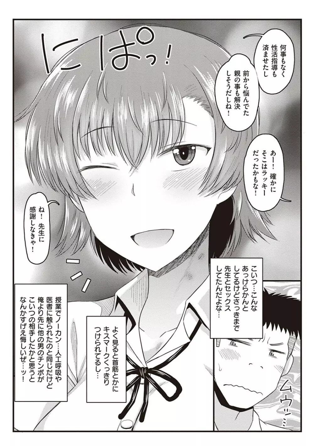 淫行教師の催●セイ活指導録 〜一学期〜 Page.199