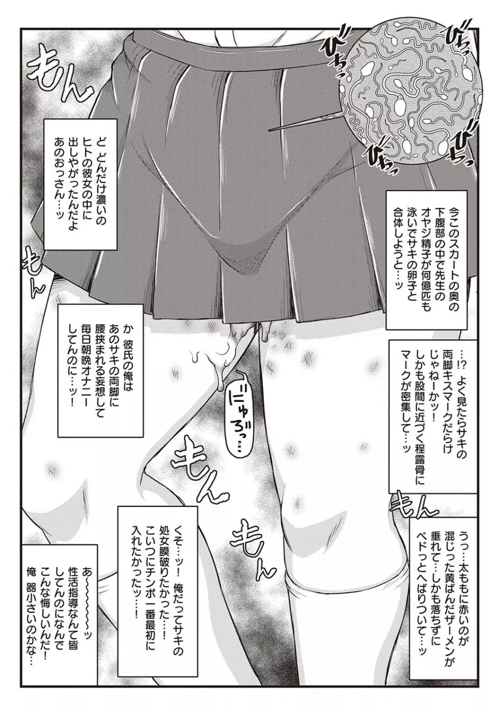 淫行教師の催●セイ活指導録 〜一学期〜 Page.201