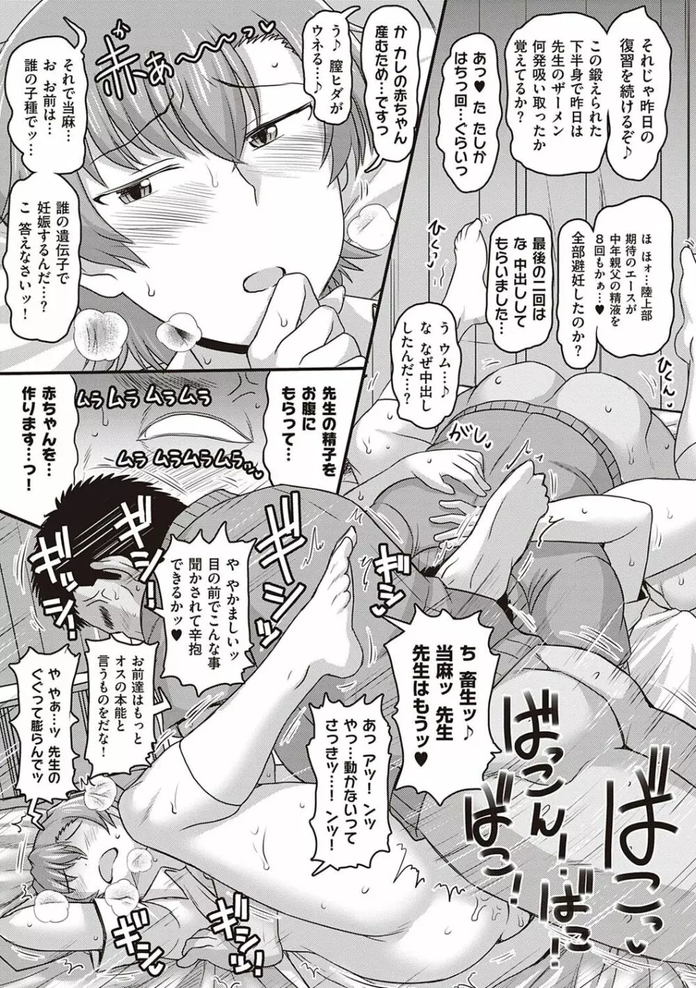 淫行教師の催●セイ活指導録 〜一学期〜 Page.214