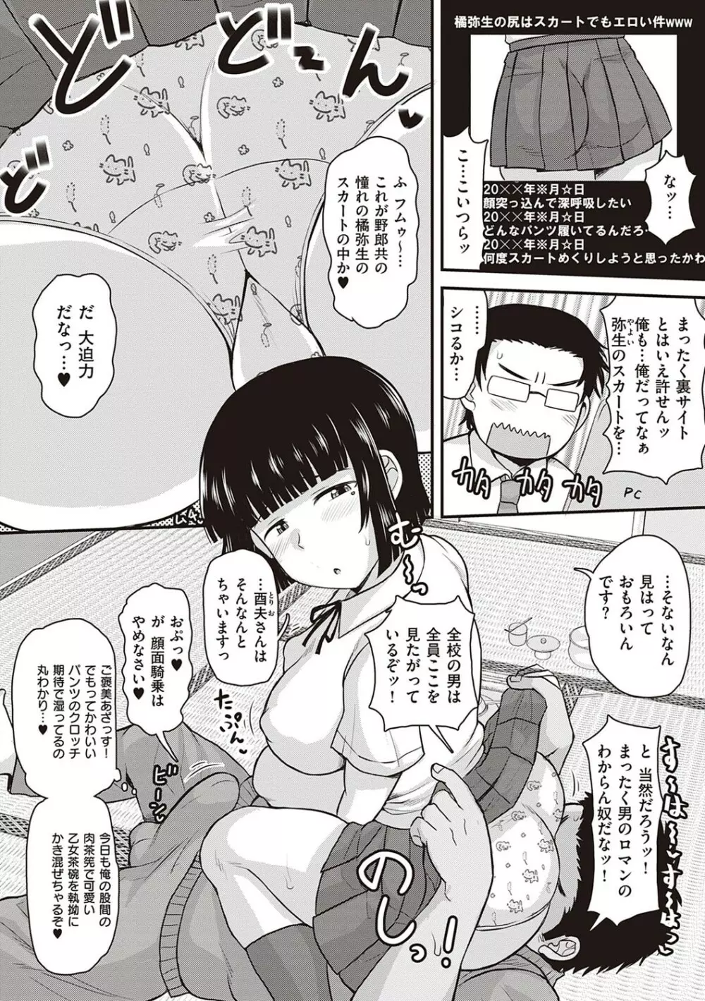 淫行教師の催●セイ活指導録 〜一学期〜 Page.221