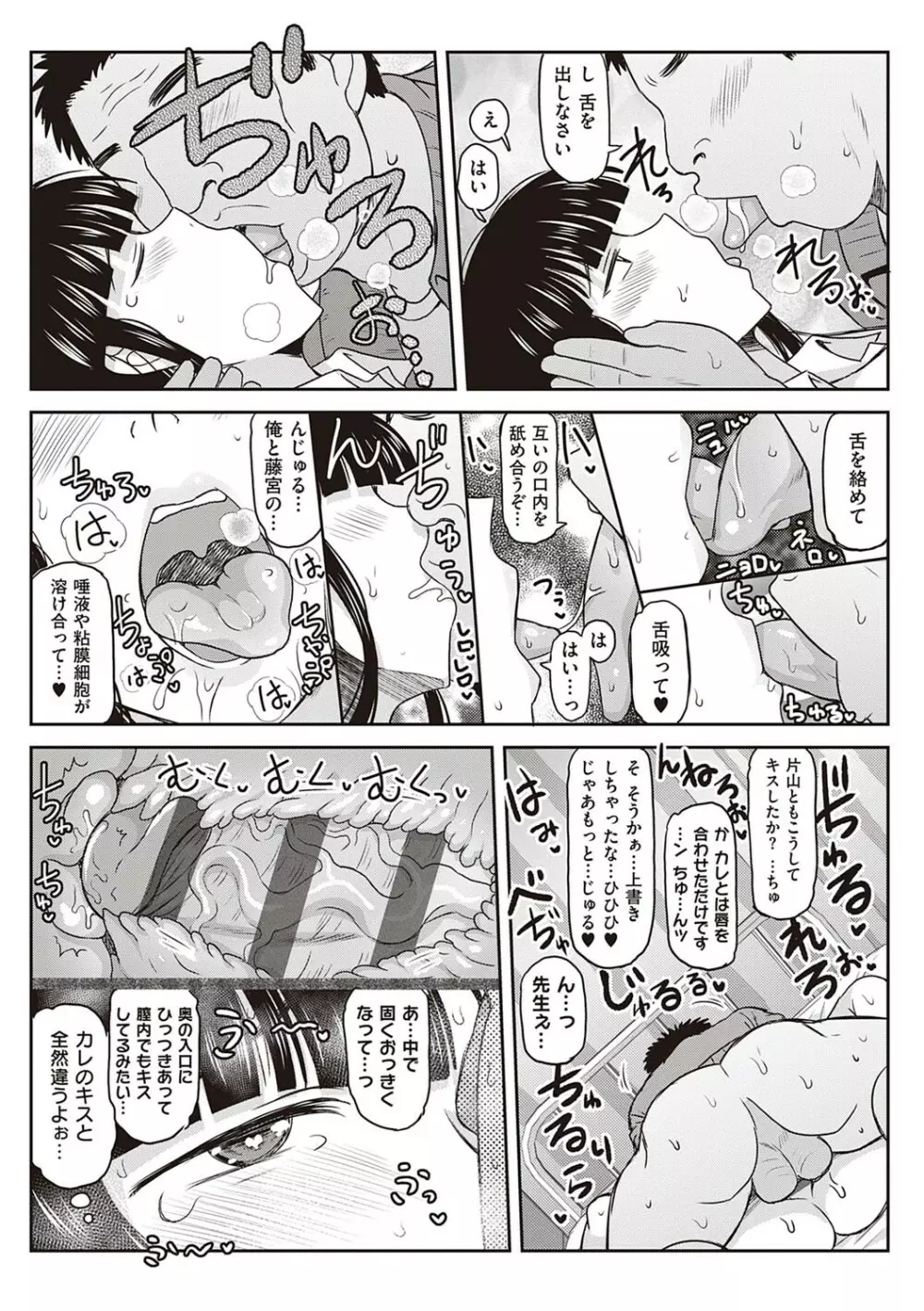 淫行教師の催●セイ活指導録 〜一学期〜 Page.33