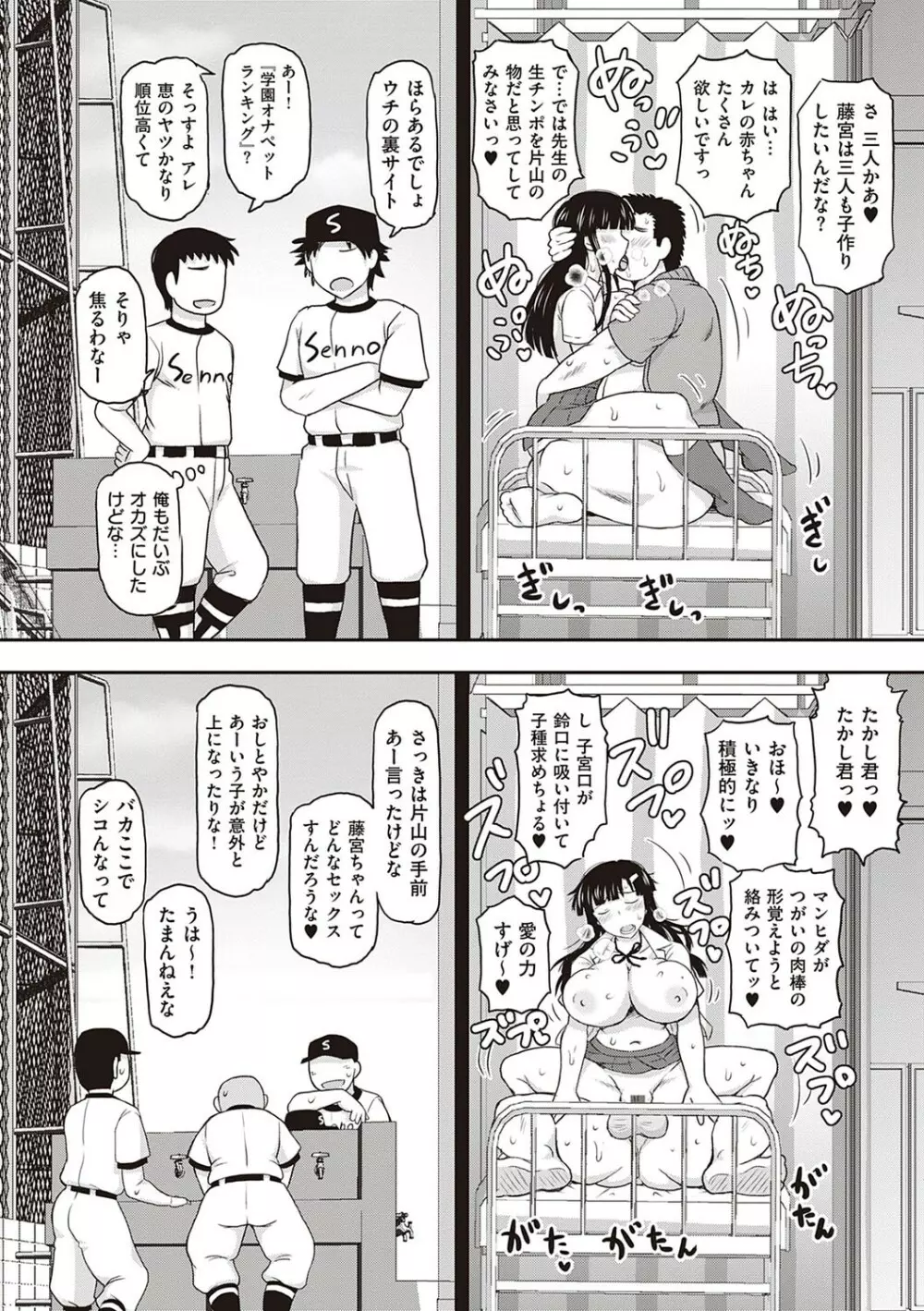 淫行教師の催●セイ活指導録 〜一学期〜 Page.37