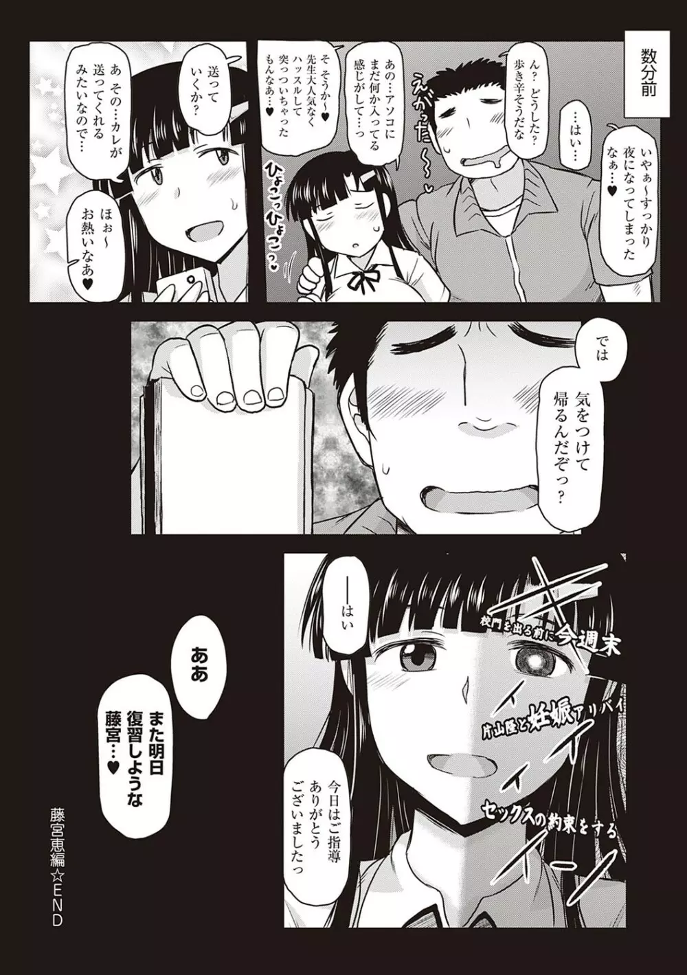 淫行教師の催●セイ活指導録 〜一学期〜 Page.53