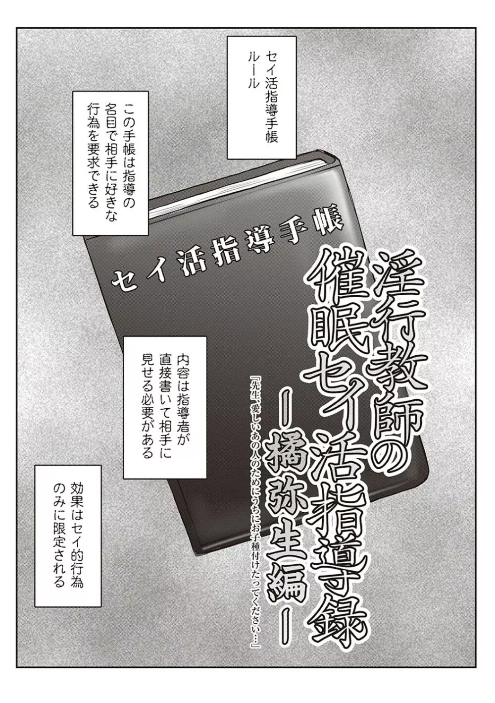 淫行教師の催●セイ活指導録 〜一学期〜 Page.65