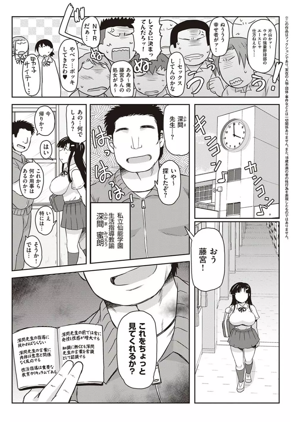 淫行教師の催●セイ活指導録 〜一学期〜 Page.8