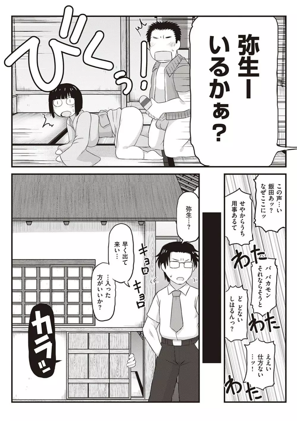 淫行教師の催●セイ活指導録 〜一学期〜 Page.84