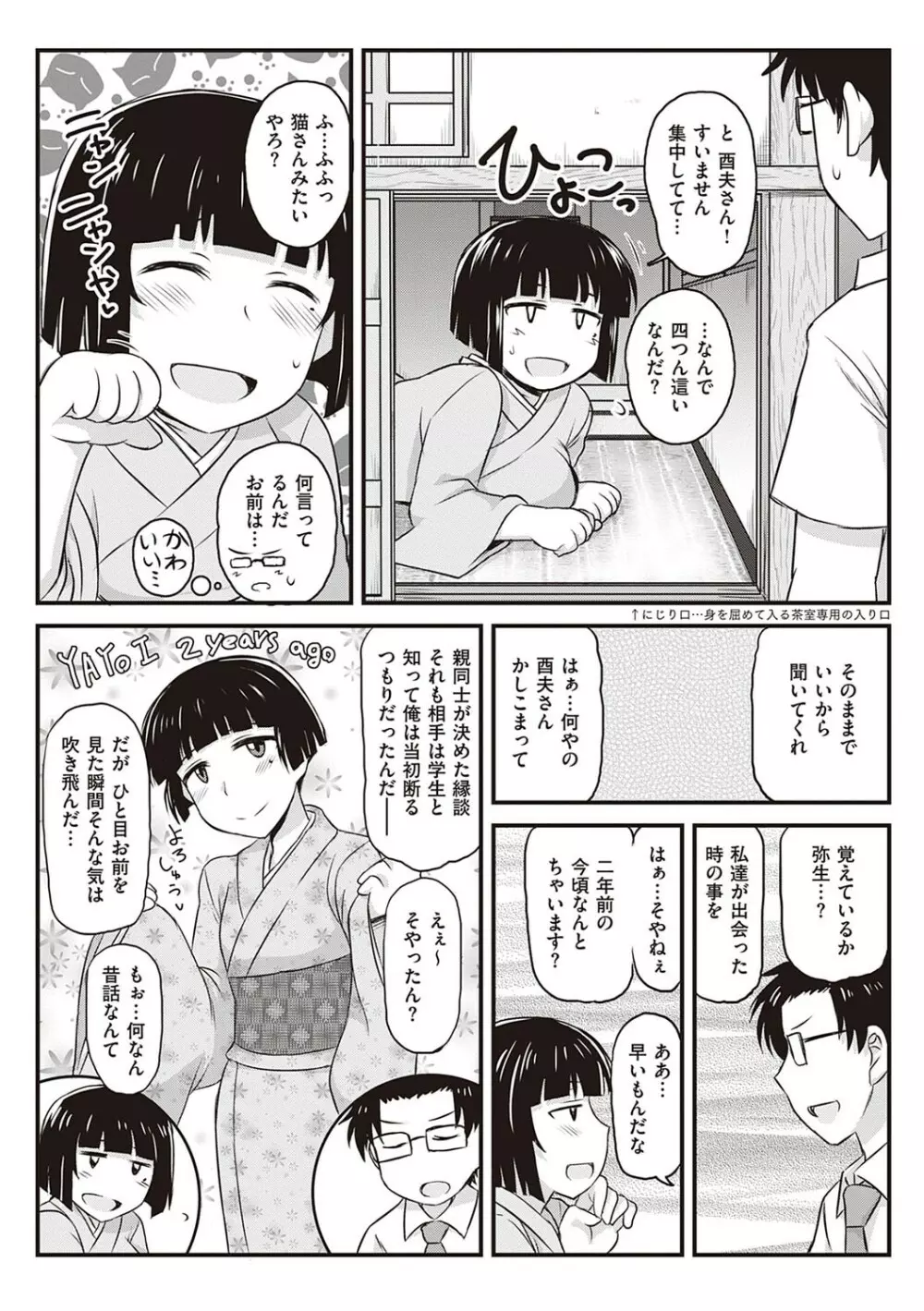 淫行教師の催●セイ活指導録 〜一学期〜 Page.85