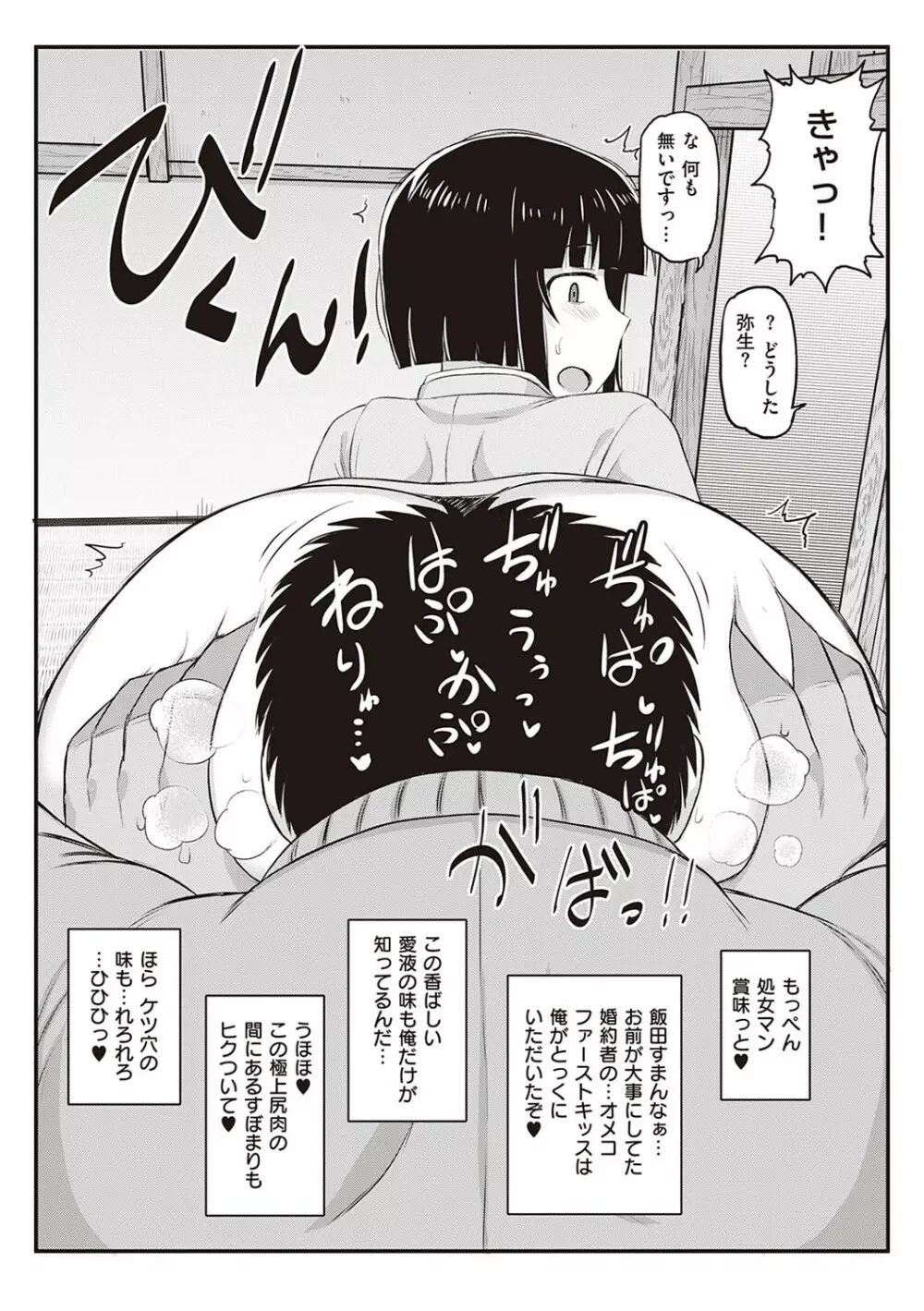 淫行教師の催●セイ活指導録 〜一学期〜 Page.87