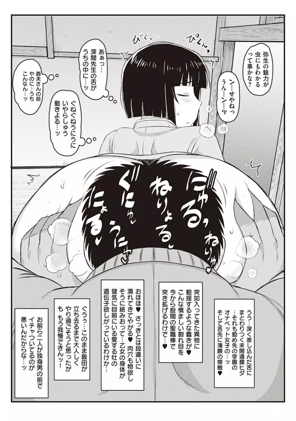 淫行教師の催●セイ活指導録 〜一学期〜 Page.89