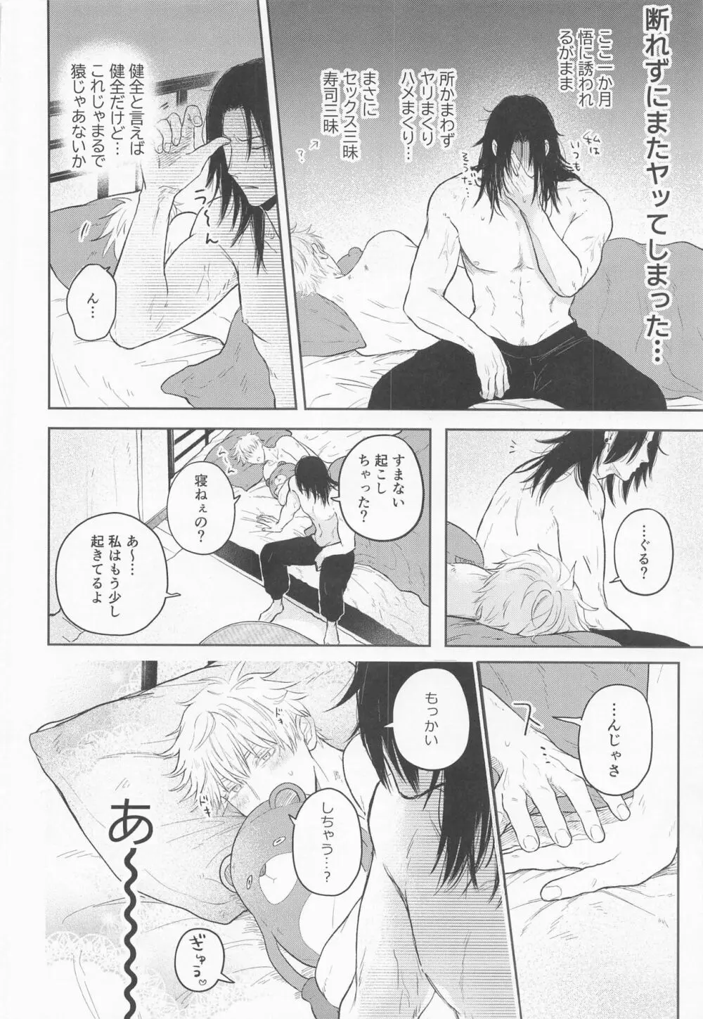 傑と悟 Page.13