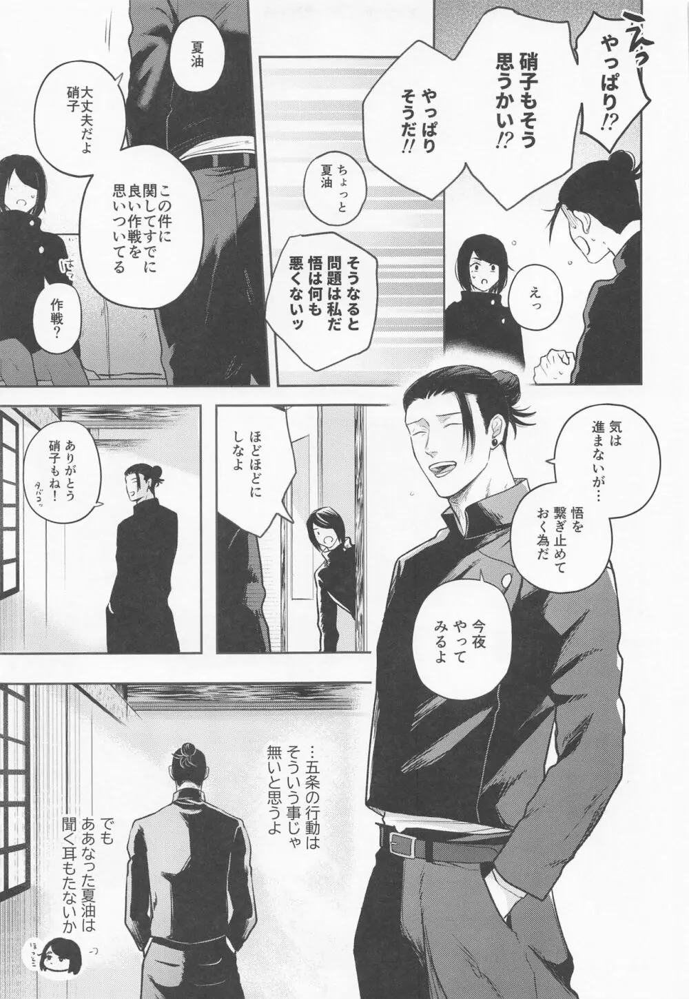 傑と悟 Page.16