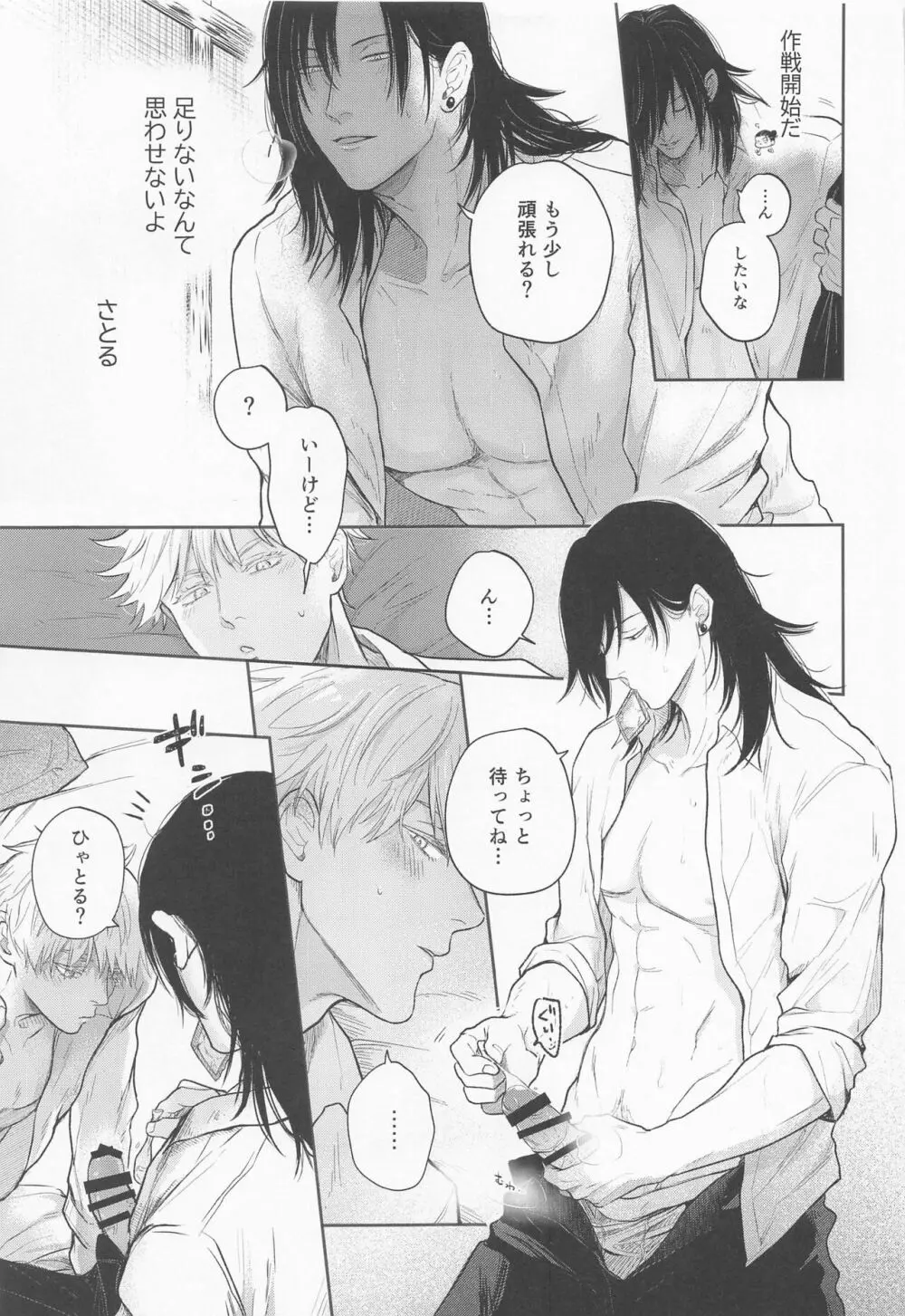 傑と悟 Page.18