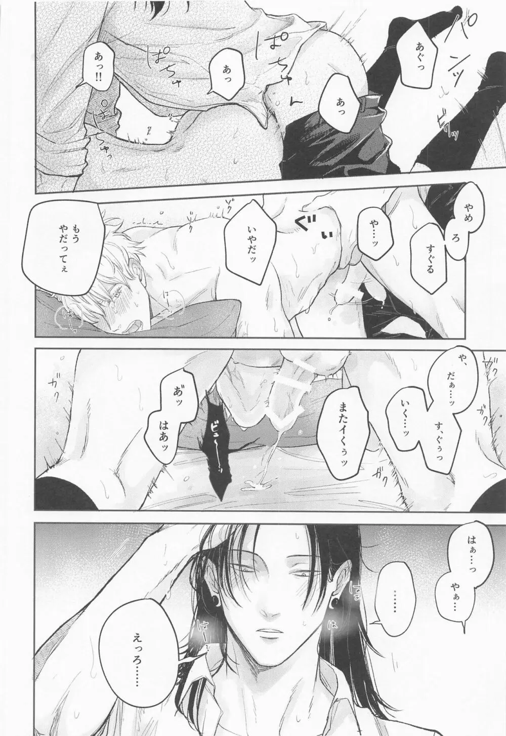 傑と悟 Page.27