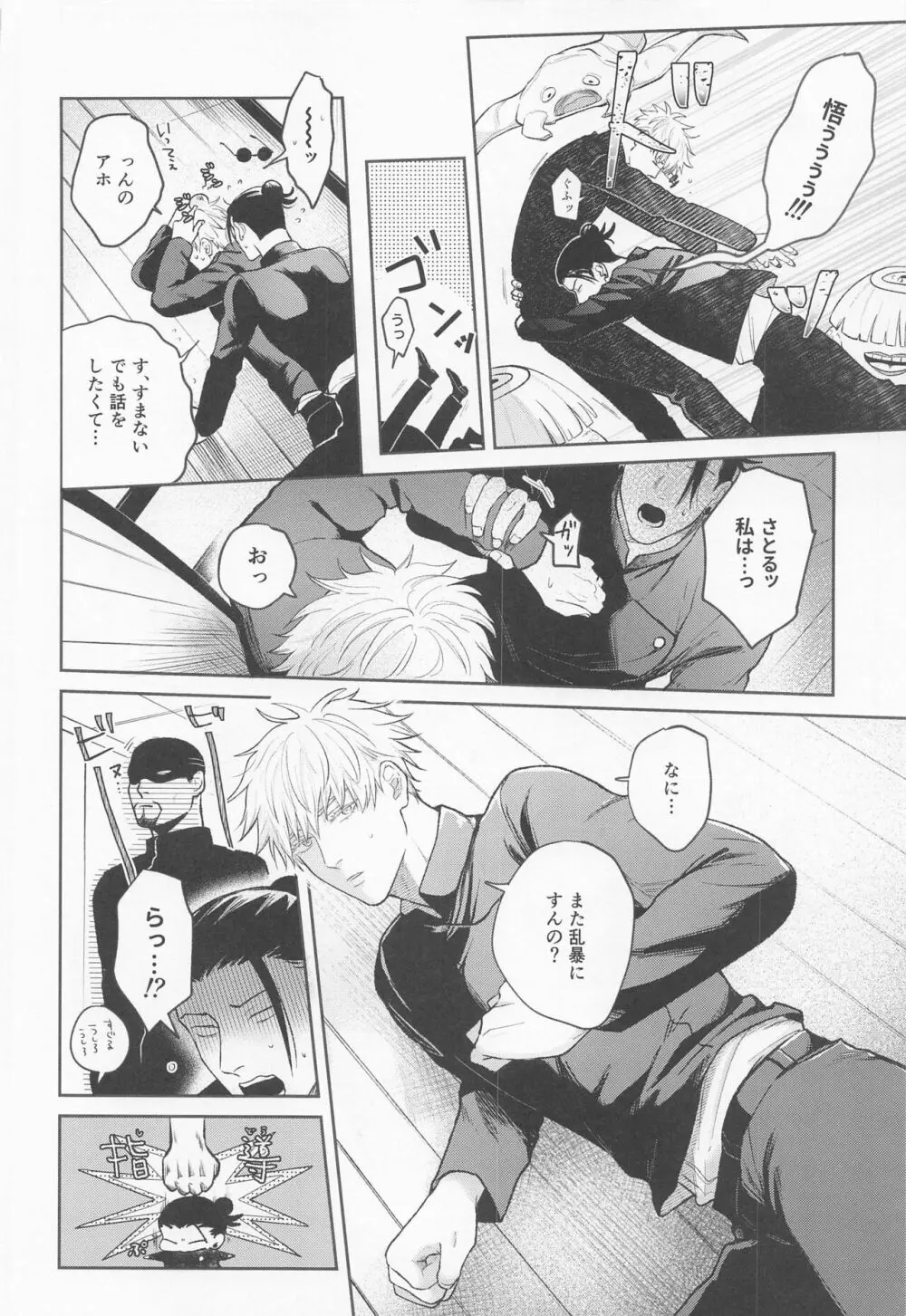 傑と悟 Page.35