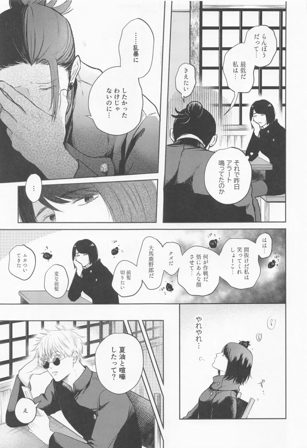 傑と悟 Page.36