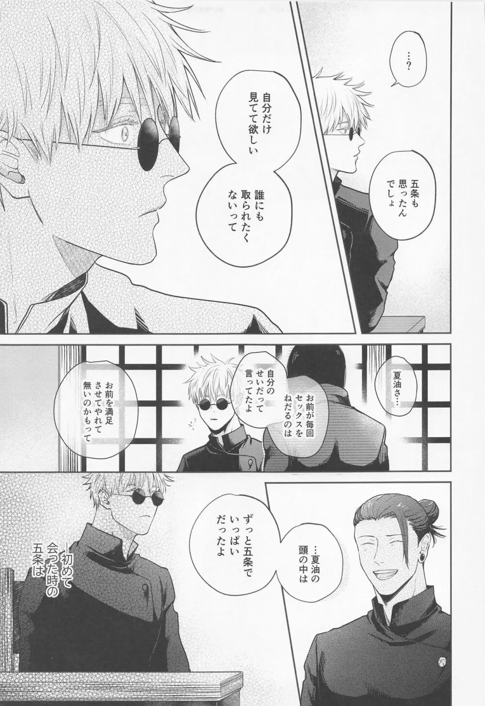 傑と悟 Page.38