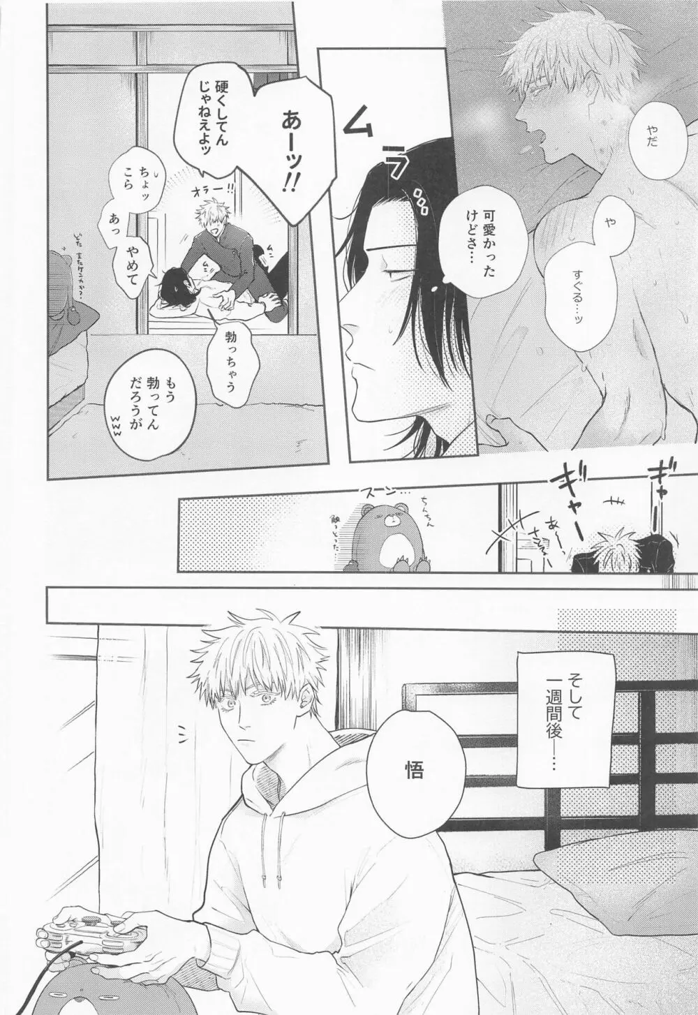 傑と悟 Page.47