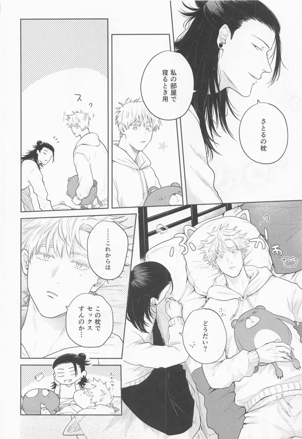 傑と悟 Page.49