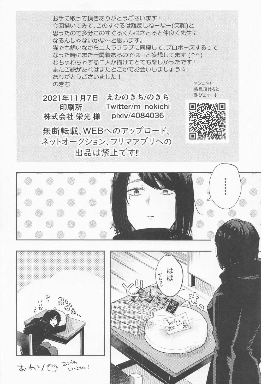 傑と悟 Page.51