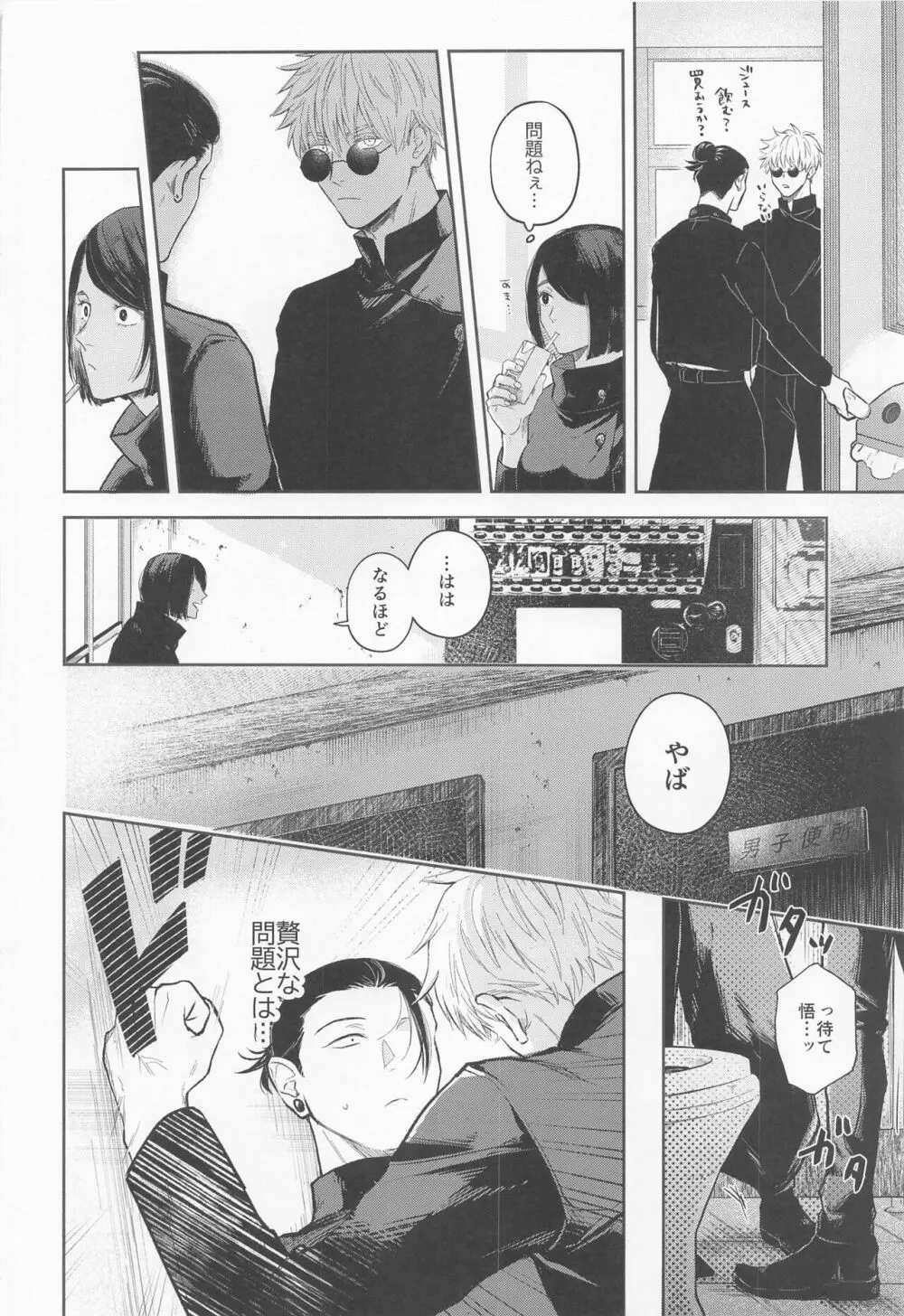 傑と悟 Page.9