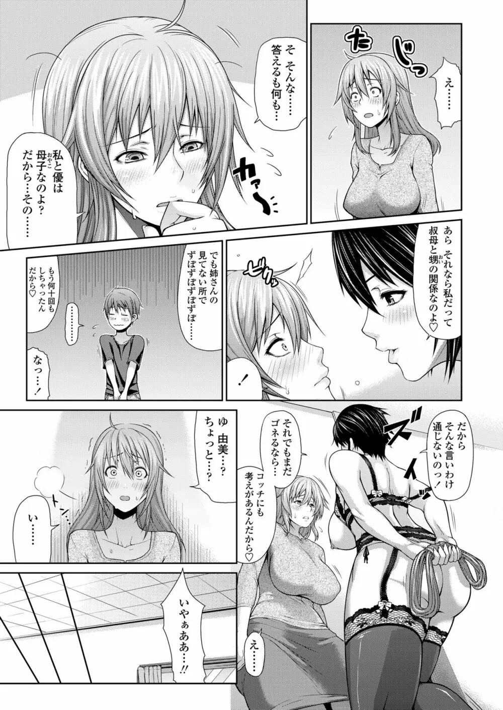 身内えっち Page.37