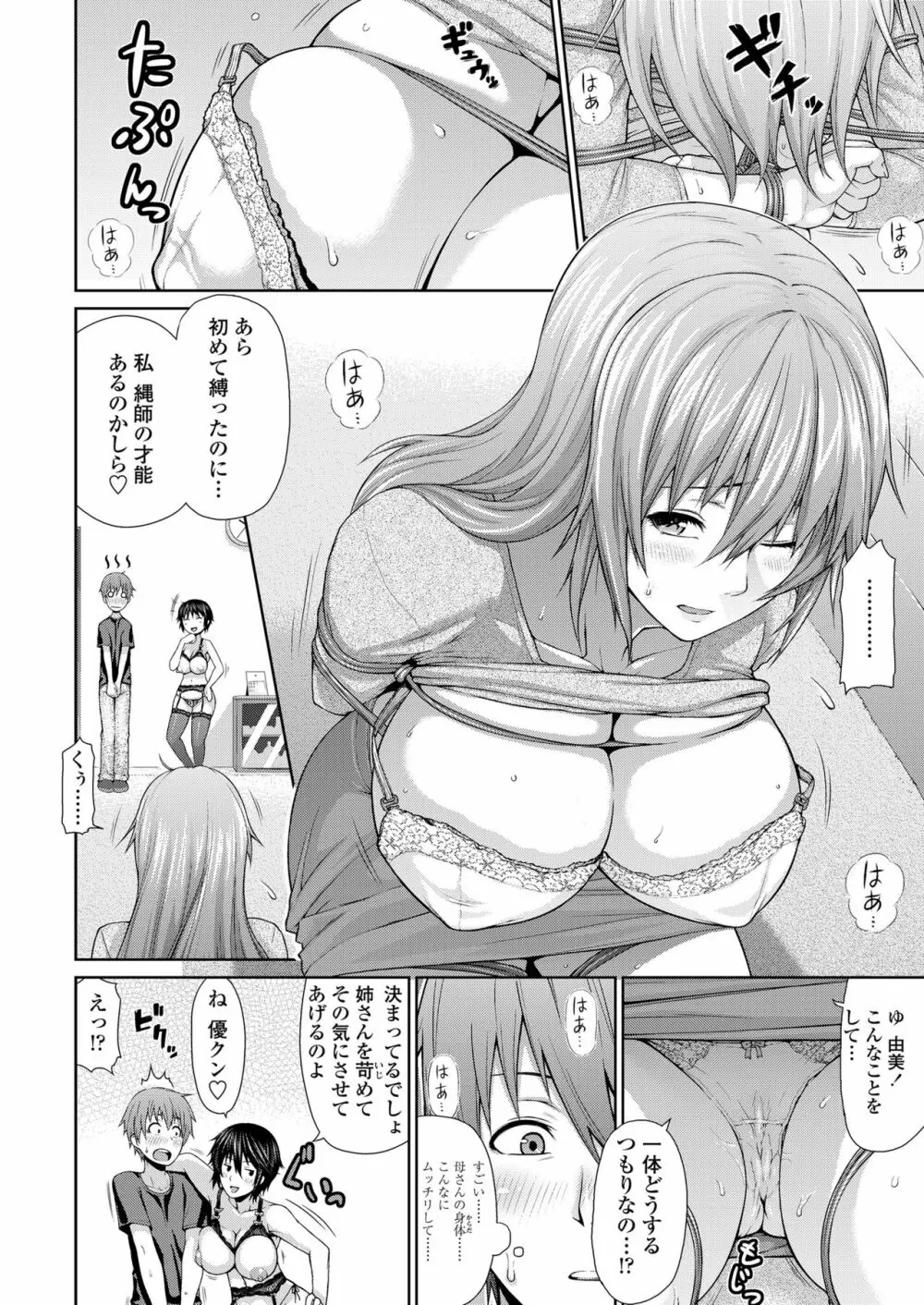 身内えっち Page.38