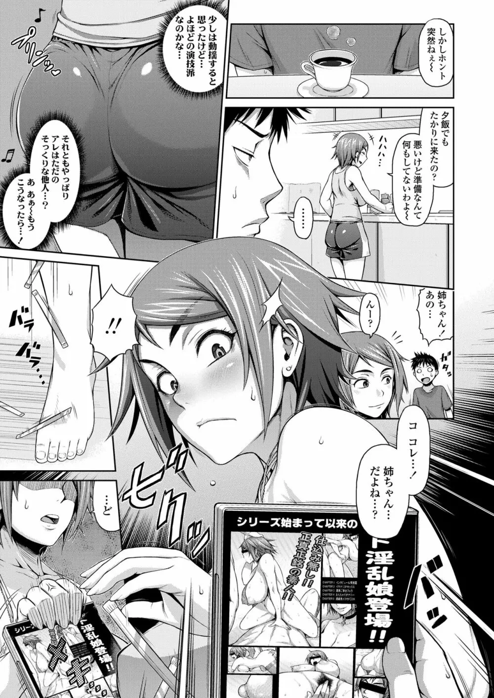 身内えっち Page.9