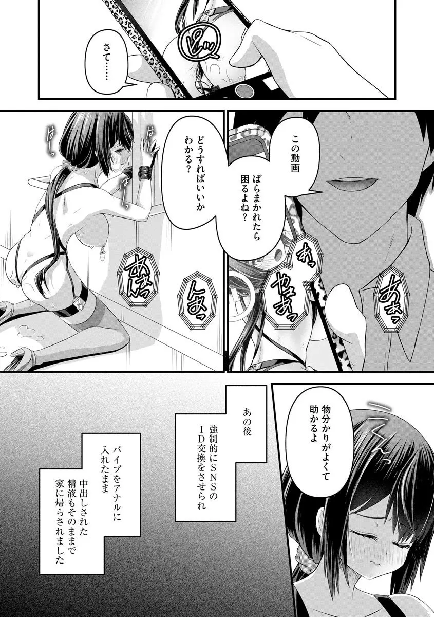 サイベリアマニアックス 人妻蹂躙コレクション Vol.11 Page.82