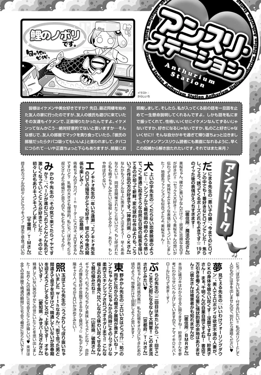 COMIC アンスリウム 2022年6月号 Page.459