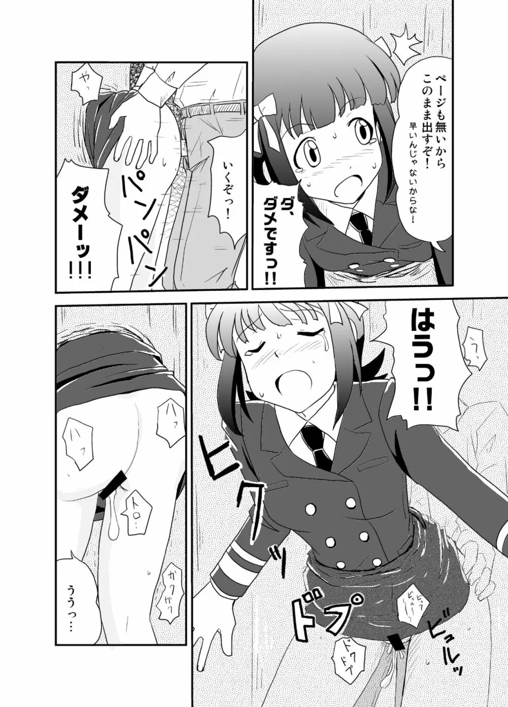 次元漂流アイドル Page.19