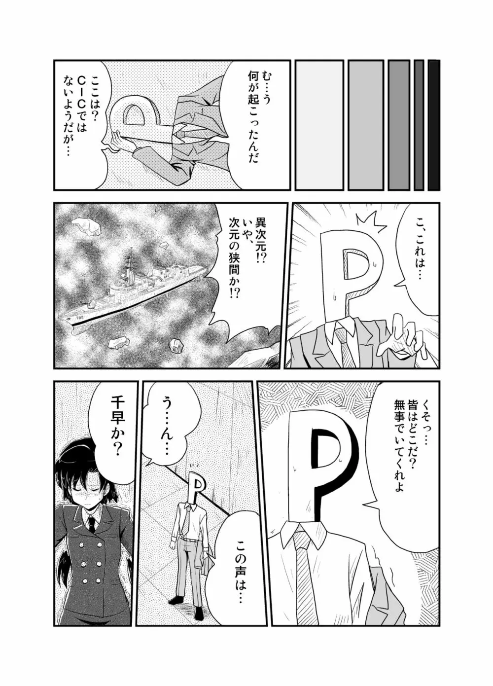 次元漂流アイドル Page.9