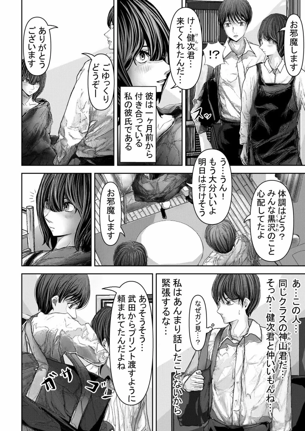 友達の彼女が無防備過ぎて襲ってしまう話 Page.3