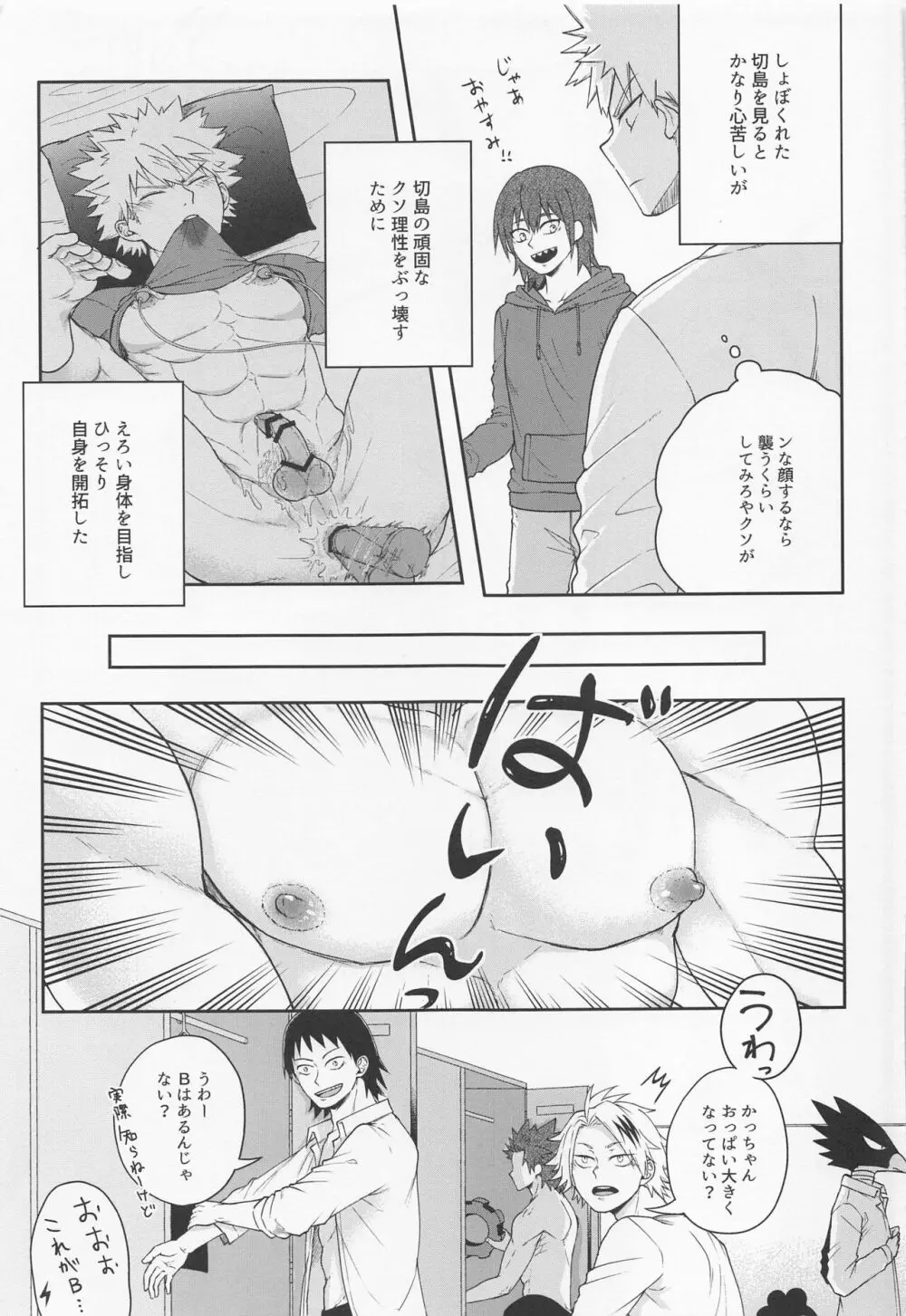 そんな男気捨てちまえ! Page.12