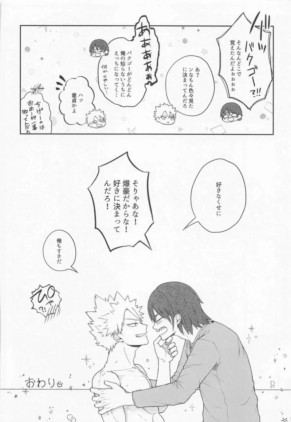 そんな男気捨てちまえ! Page.43