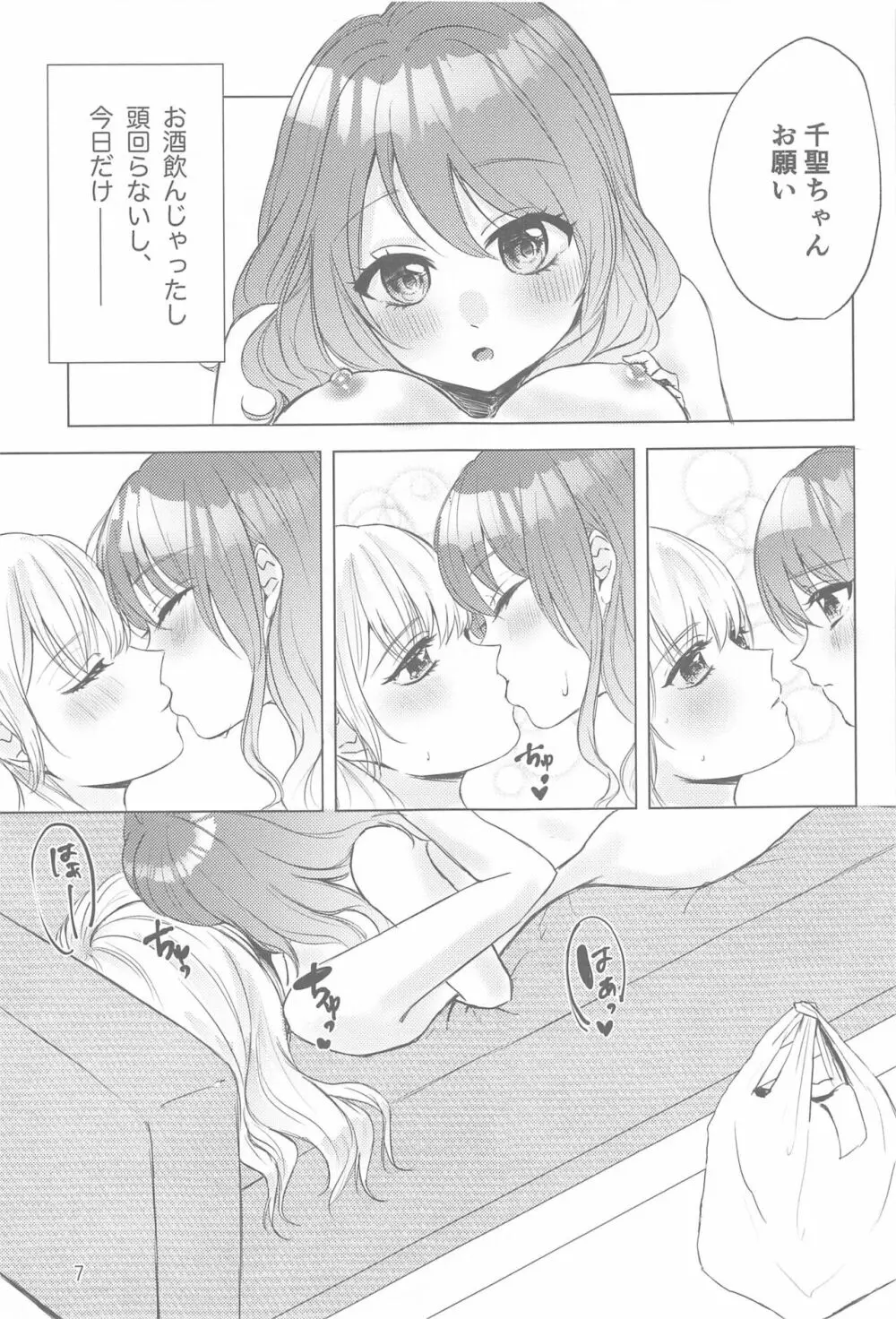 ちょっと待って! Page.6