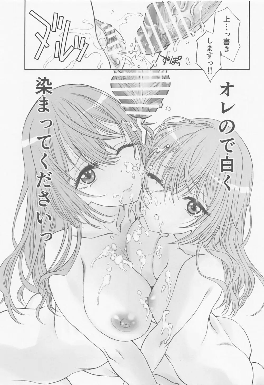 その着せ替え姉妹は夢をみる Page.20