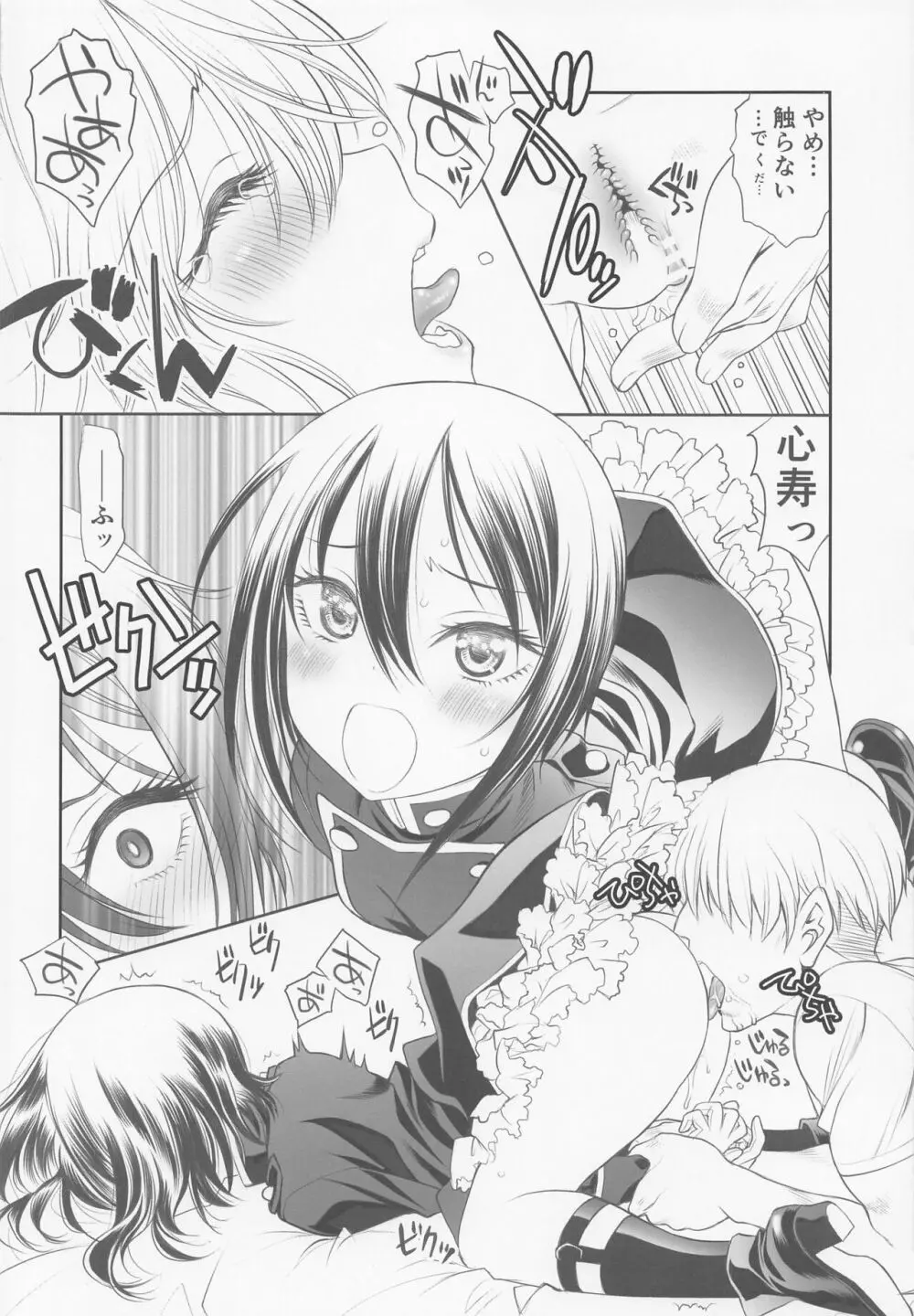 その着せ替え姉妹は夢をみる Page.7