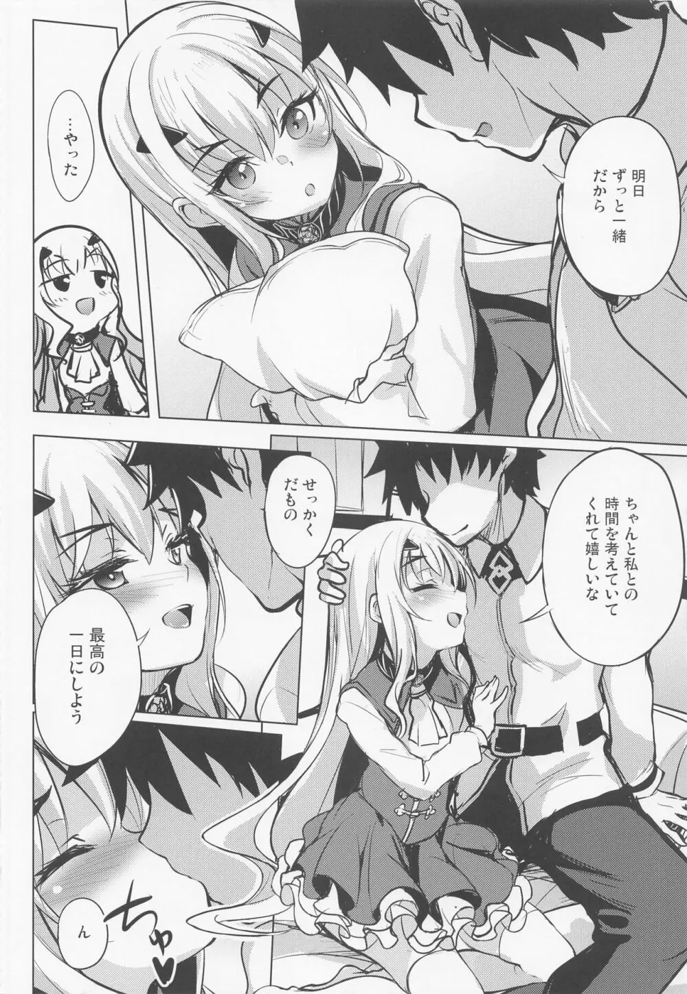 休暇日和のメリュジーヌ Page.4