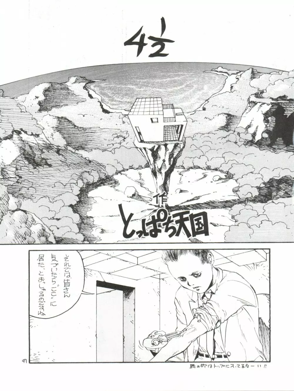 突発病付美少女本 海賊版 Page.47